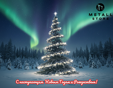 Поздравляем с Новым годом: время новых свершений и возможностей