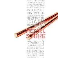 Медный пруток тянутый 13 мм М2 ГОСТ 1535-2016 купить Москва